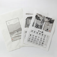 画像をギャラリービューアに読み込む, 山田きよ作 版画カレンダー